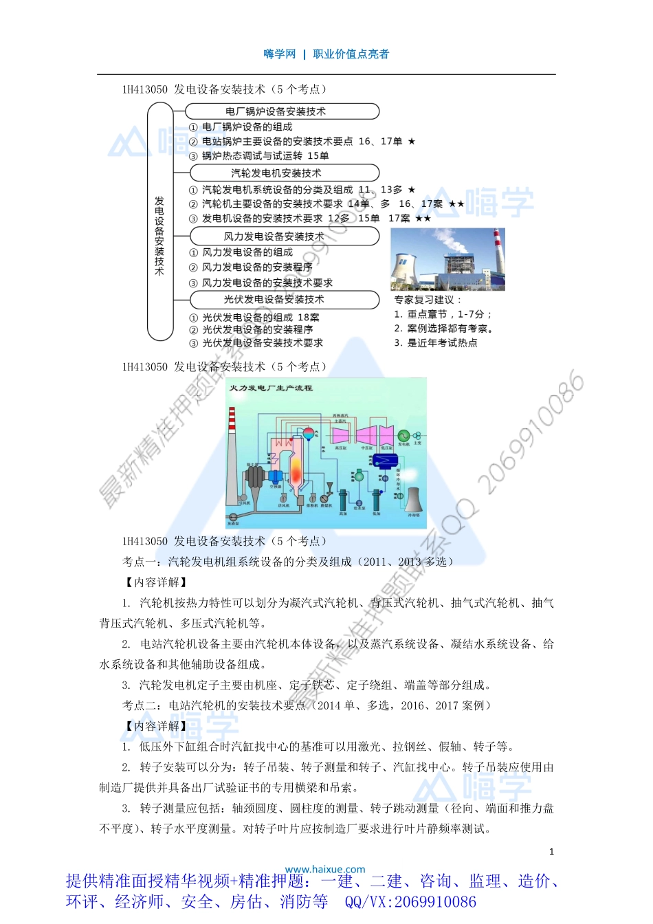 WM_Removed_04-1H410000 （4）工业机电工程安装技术2.pdf_第1页