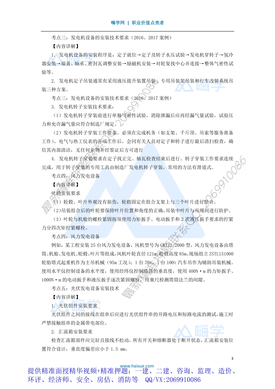 WM_Removed_04-1H410000 （4）工业机电工程安装技术2.pdf_第3页