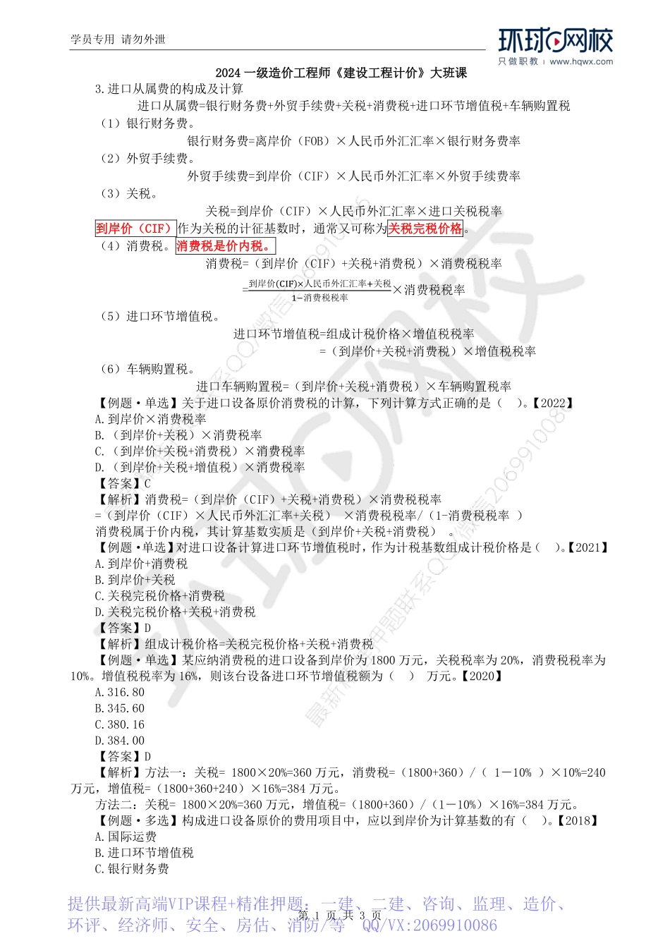 WM_Removed_05.第1章第2节：设备及工器具购置费（三）.pdf_第1页