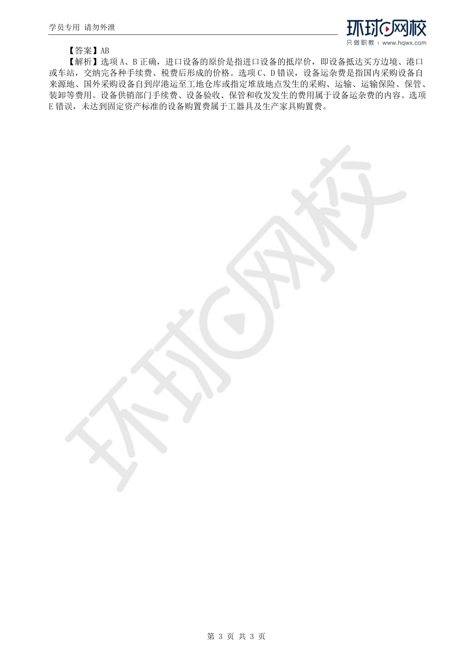 WM_Removed_05.第1章第2节：设备及工器具购置费（三）.pdf_第3页