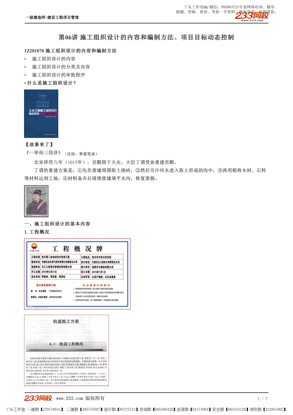 WM_Removed_06、施工组织设计的内容和编制方法、项目目标动态控制.pdf_第1页