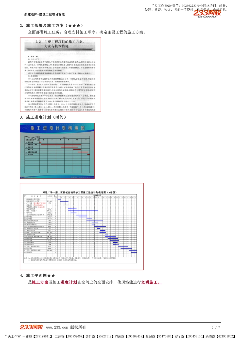 WM_Removed_06、施工组织设计的内容和编制方法、项目目标动态控制.pdf_第2页
