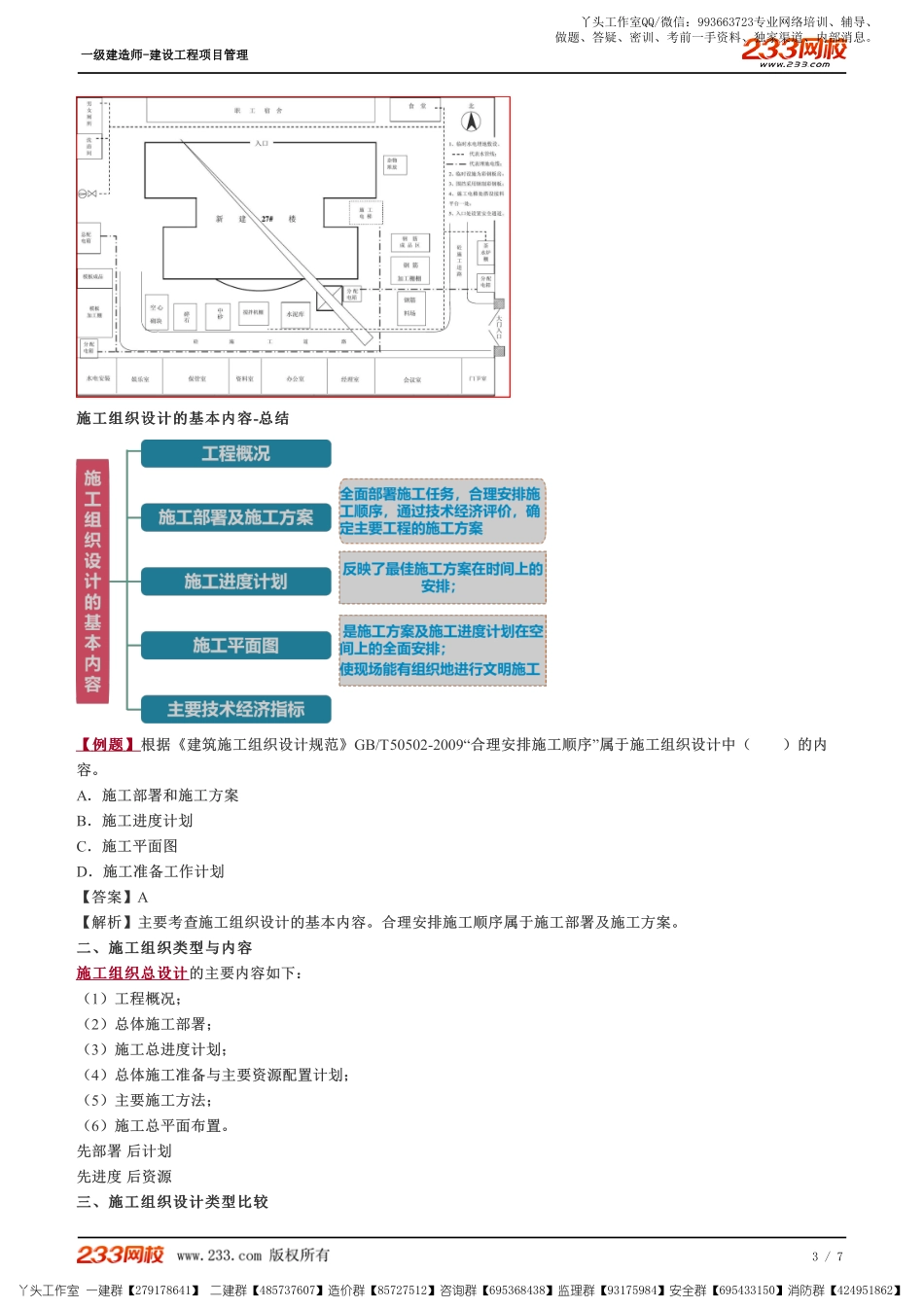 WM_Removed_06、施工组织设计的内容和编制方法、项目目标动态控制.pdf_第3页