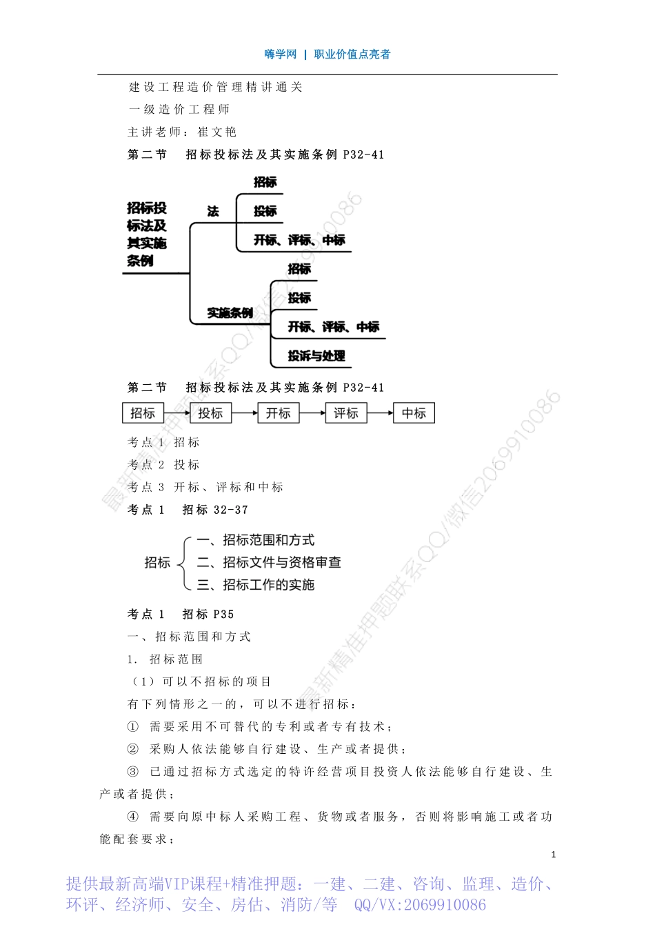 WM_Removed_09、第二章 （3）招标投标法及其实施条例1.pdf_第1页