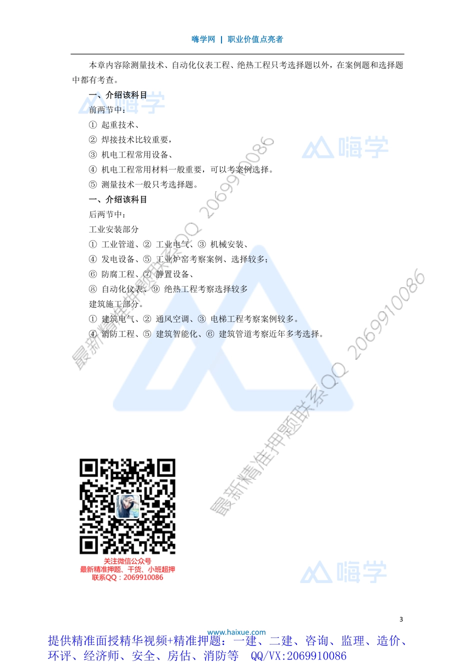 WM_Removed_011H400000 （1）前言1.pdf_第3页