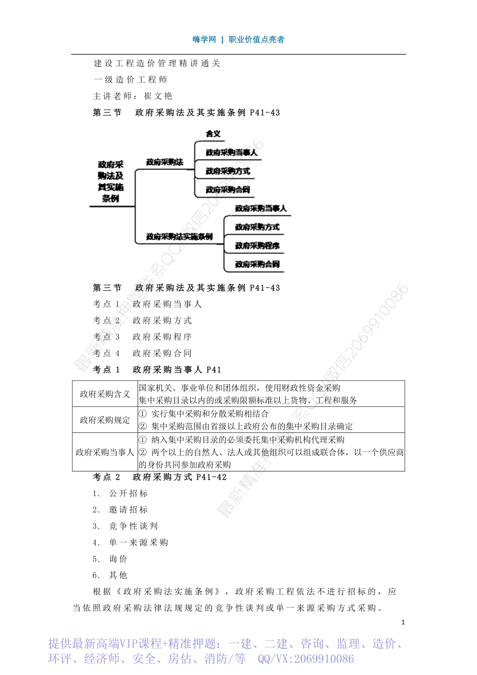 WM_Removed_12、第二章 （5）政府采购法及其实施条例.pdf_第1页
