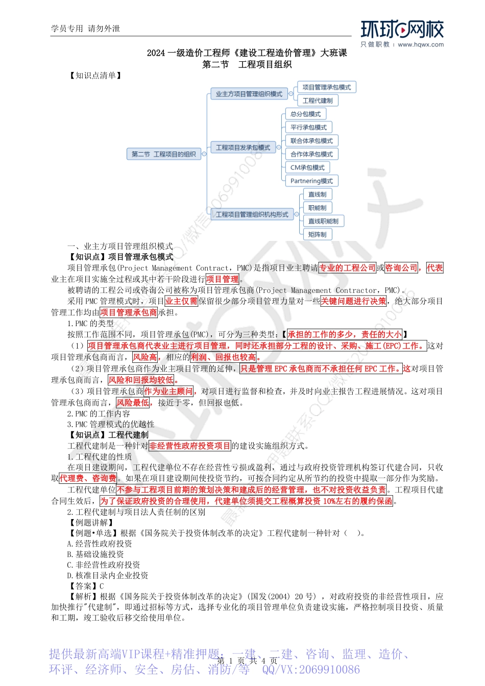 WM_Removed_13.第3章第2节：工程项目组织（一）.pdf_第1页