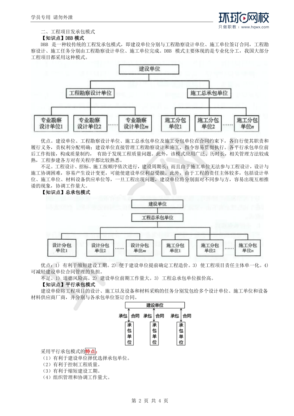 WM_Removed_13.第3章第2节：工程项目组织（一）.pdf_第2页