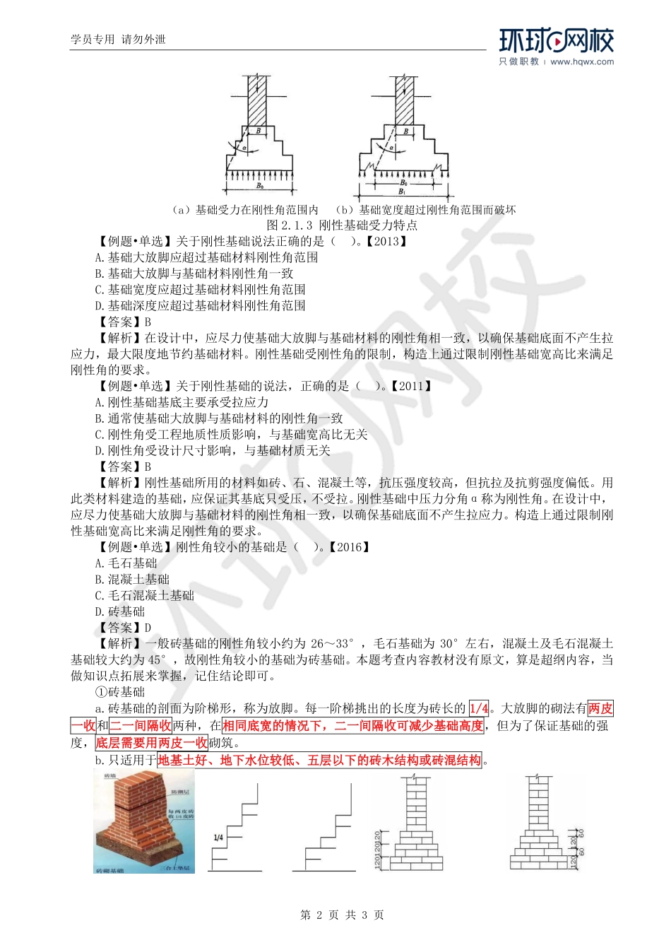 WM_Removed_18.第2章第1节：基础（一）.pdf_第2页