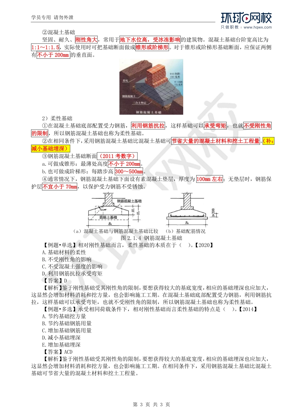 WM_Removed_18.第2章第1节：基础（一）.pdf_第3页