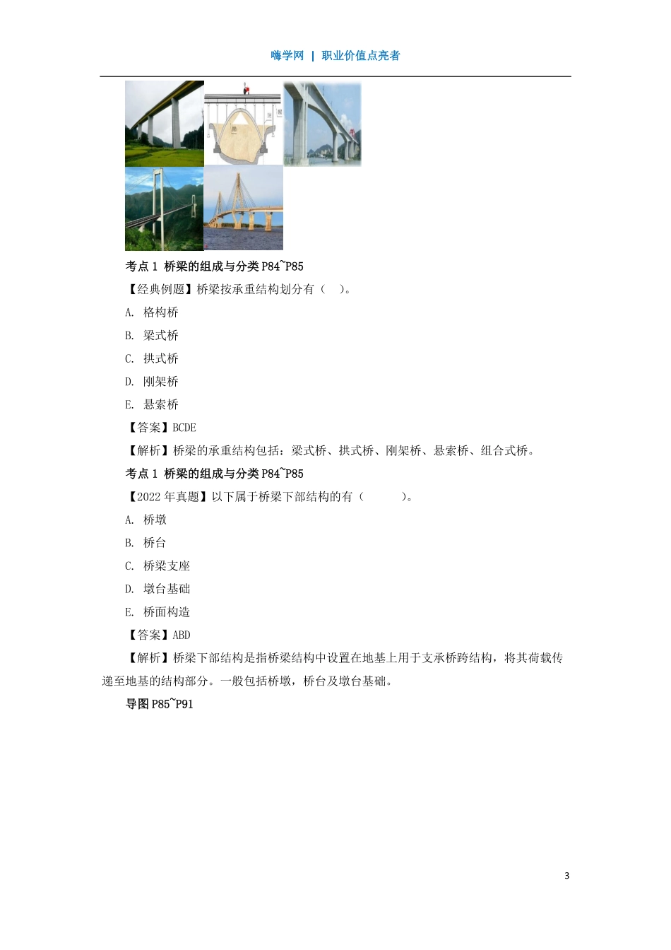 WM_Removed_20、第二章 （11）桥梁的组成与分类、桥梁上部结构1.pdf_第3页