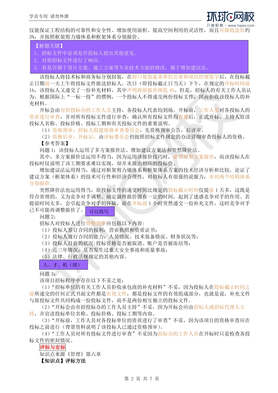 WM_Removed_39.报价技巧和评标方法及案例一、二、五.pdf_第2页