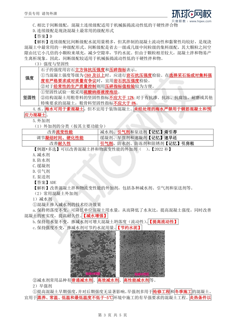 WM_Removed_41.第3章第1节：水泥混凝土（一）.pdf_第3页