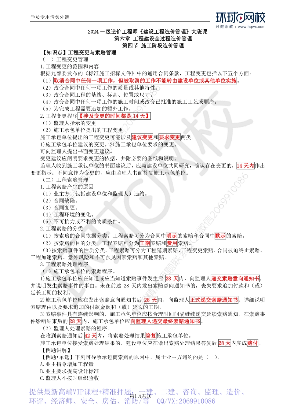 WM_Removed_43.第6章第5节：竣工阶段造价管理.pdf_第1页