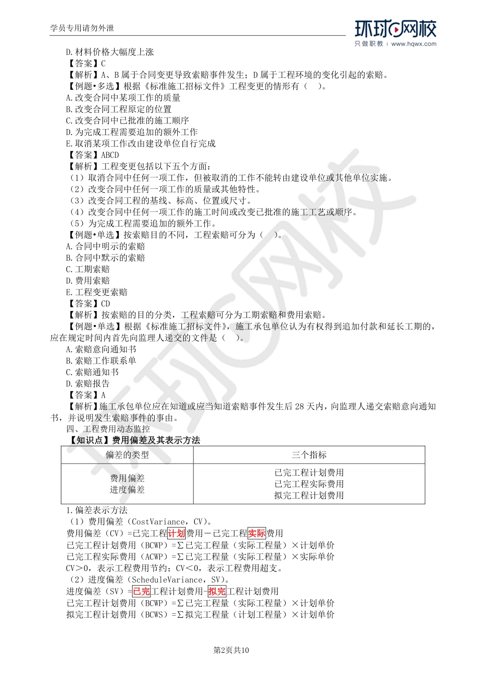 WM_Removed_43.第6章第5节：竣工阶段造价管理.pdf_第2页