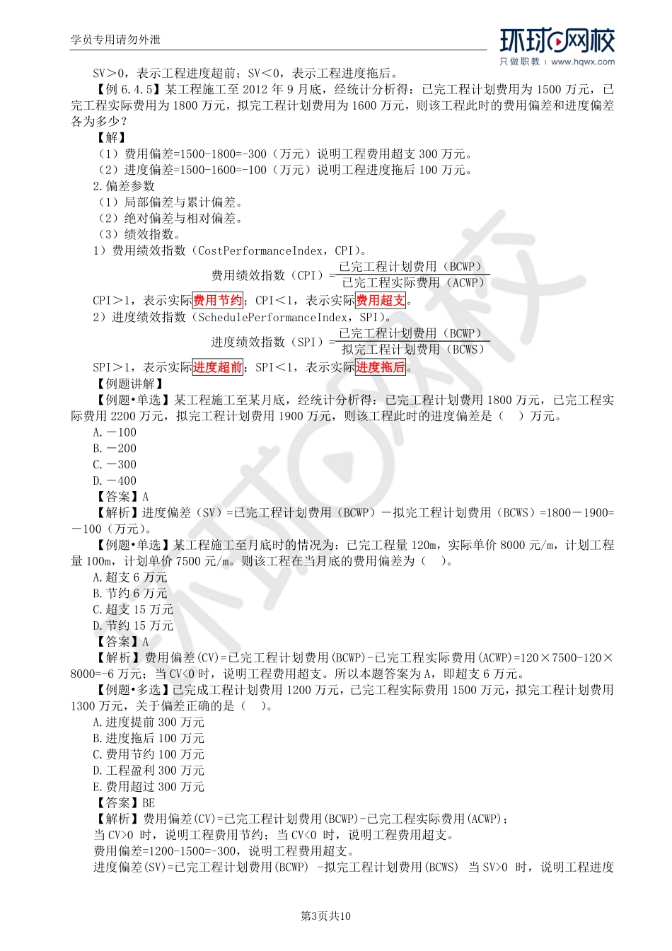 WM_Removed_43.第6章第5节：竣工阶段造价管理.pdf_第3页