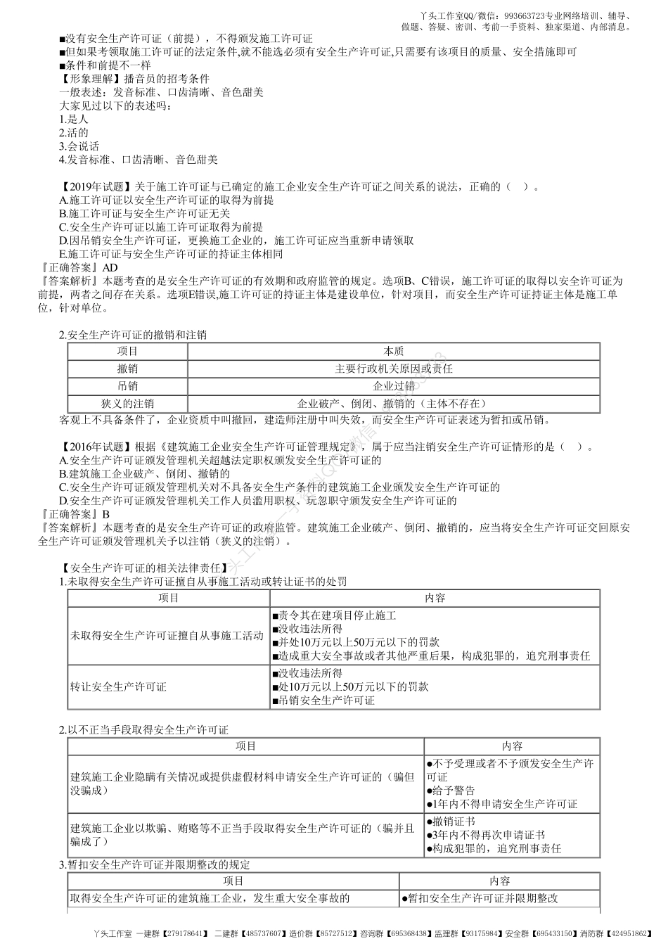 WM_28、第六章第01讲　施工安全生产许可证制度.pdf_第3页