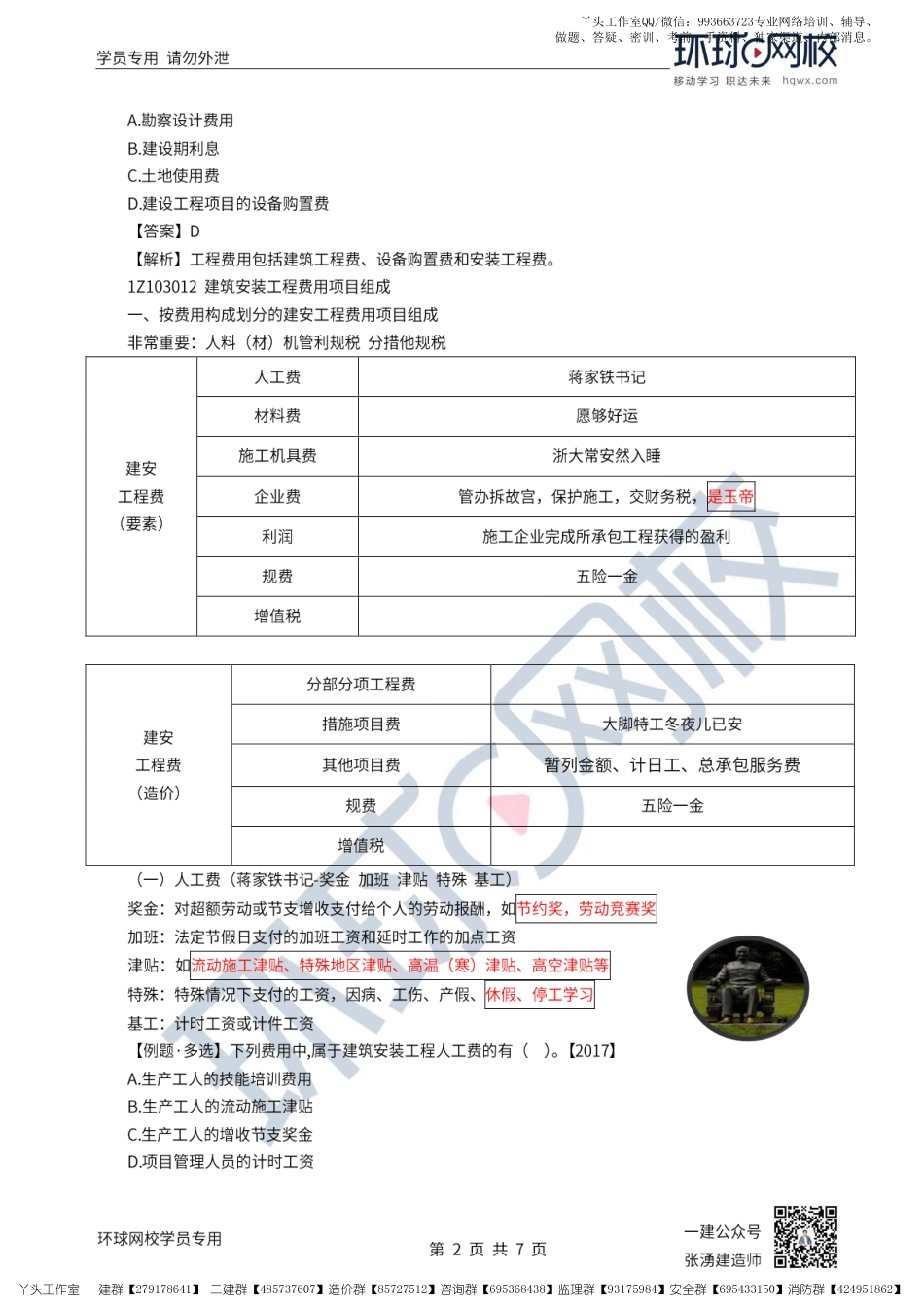 WM_29、2022一建经济直播大班课（十五）-建设项目总投资2.pdf_第2页