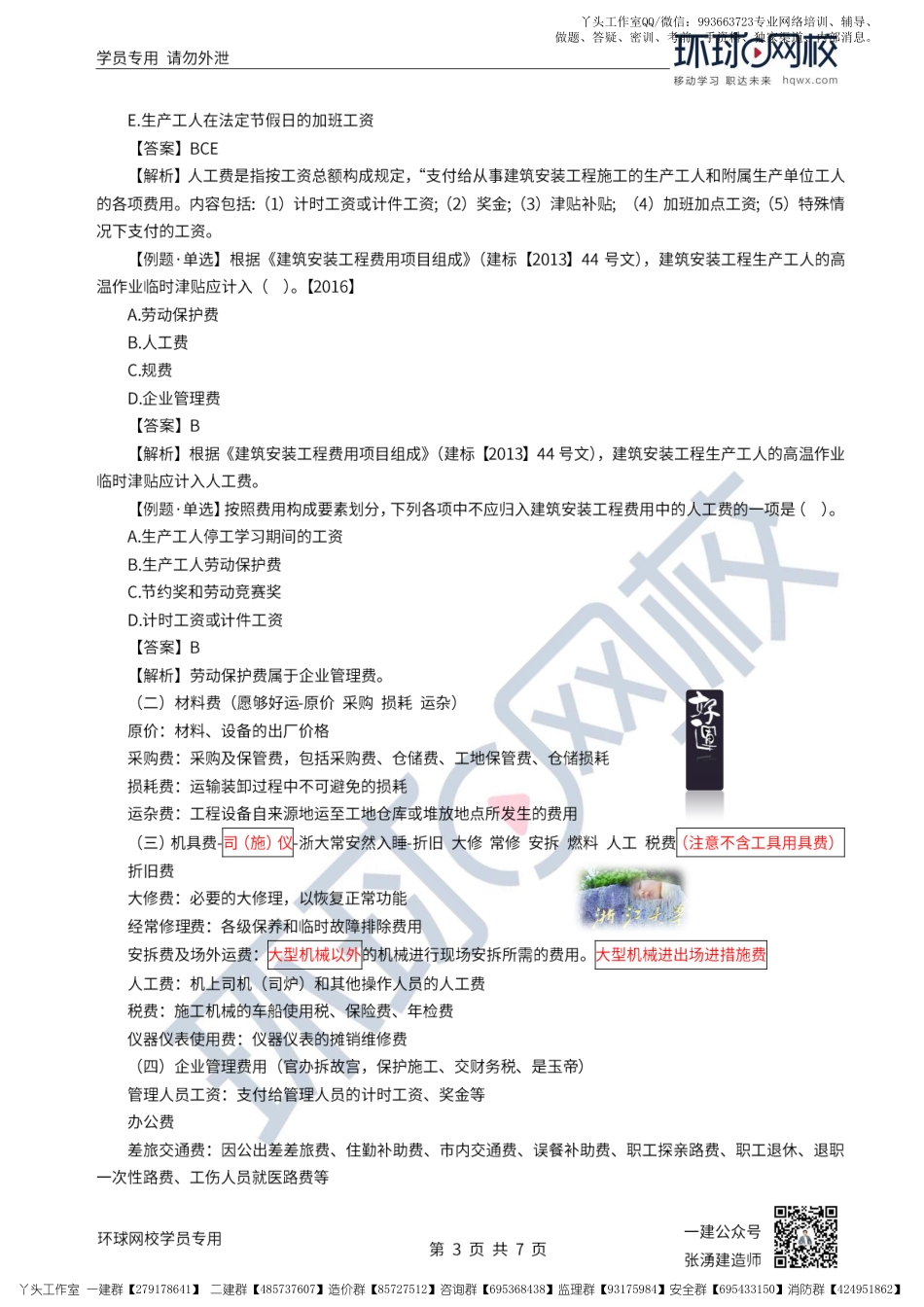WM_29、2022一建经济直播大班课（十五）-建设项目总投资2.pdf_第3页