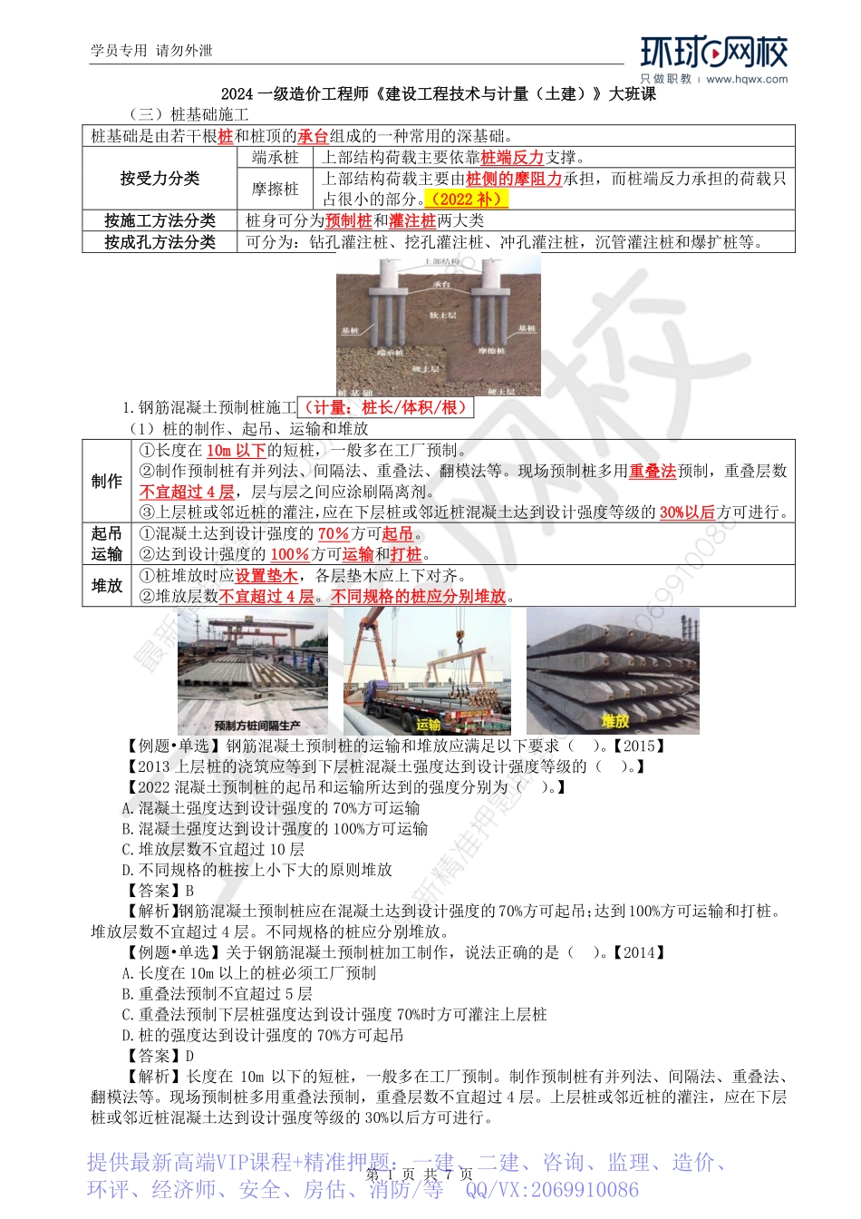 WM_Removed_50.第4章第1节：地基与基础工程施工技术（二）.pdf_第1页