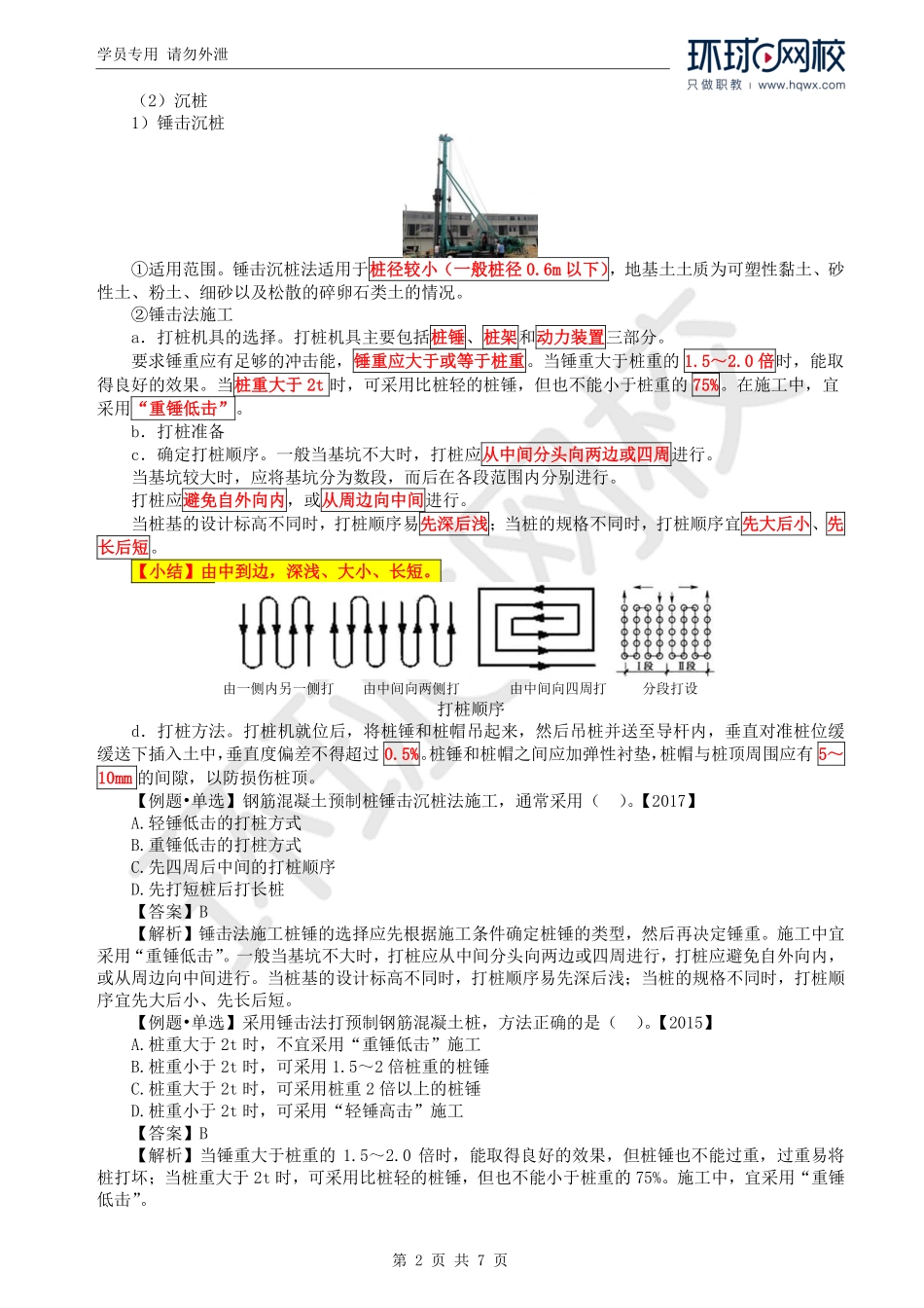 WM_Removed_50.第4章第1节：地基与基础工程施工技术（二）.pdf_第2页
