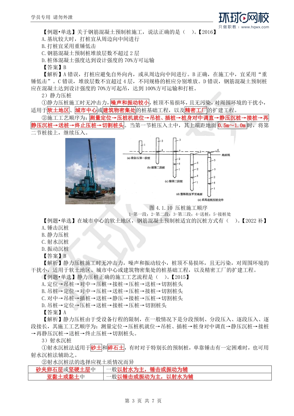 WM_Removed_50.第4章第1节：地基与基础工程施工技术（二）.pdf_第3页