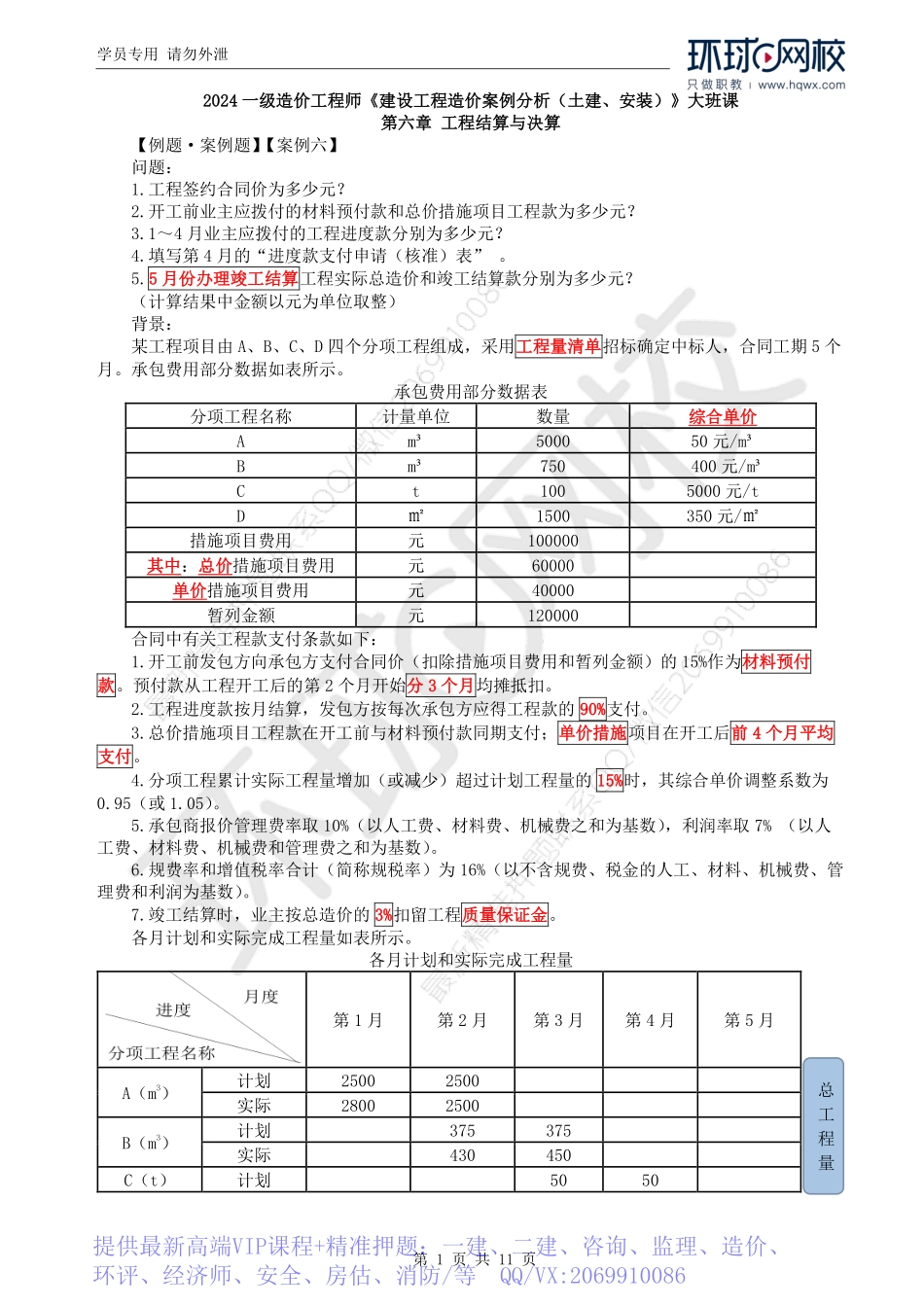 WM_Removed_52.教材案例六、十二、十三.pdf_第1页