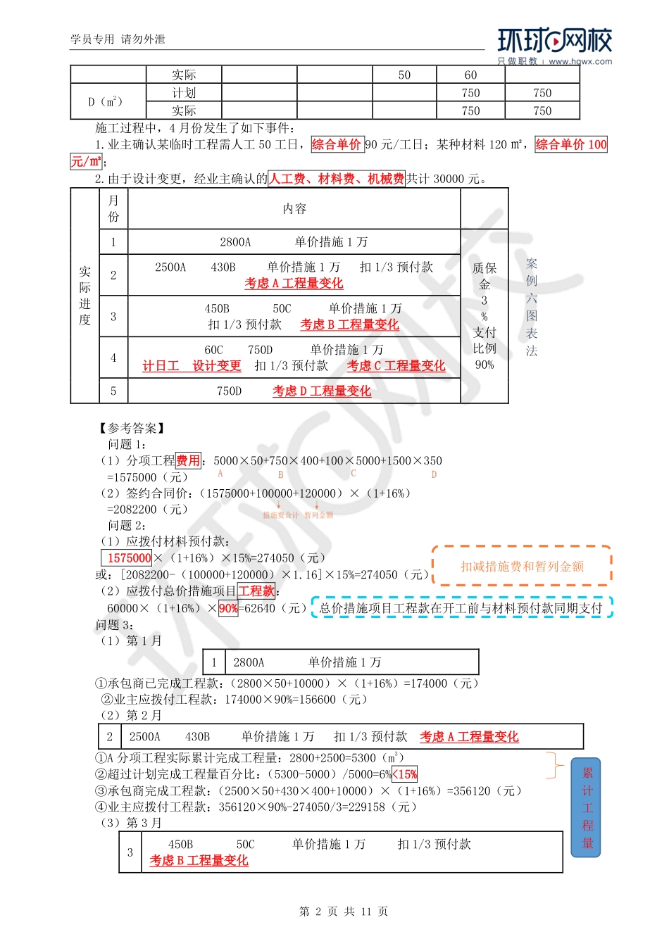WM_Removed_52.教材案例六、十二、十三.pdf_第2页