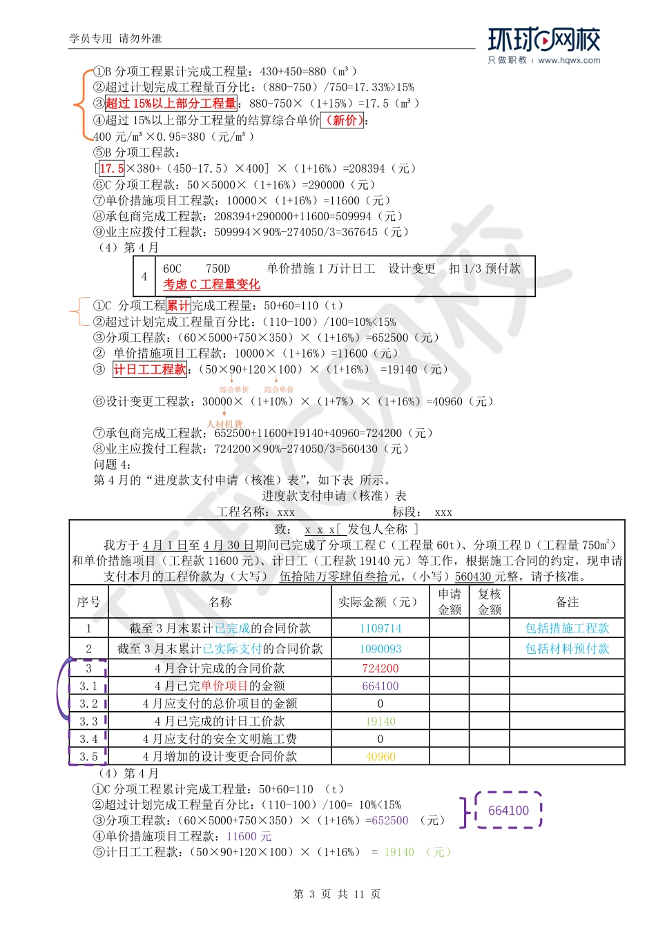 WM_Removed_52.教材案例六、十二、十三.pdf_第3页