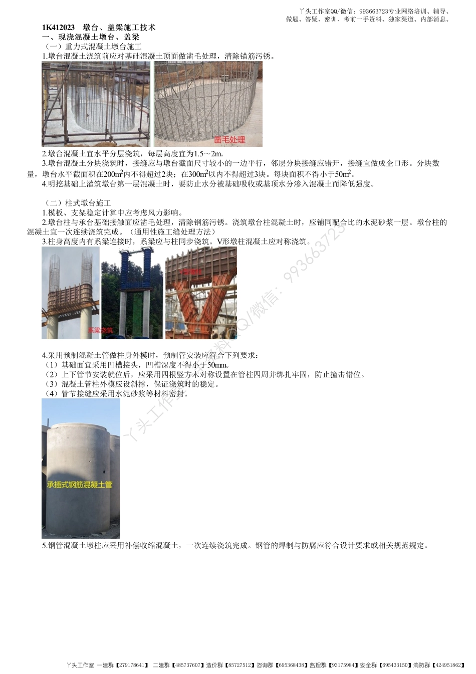 WM_31、1K412000第17讲　墩台、盖梁施工及大体积混凝土施工质量要求.pdf_第1页