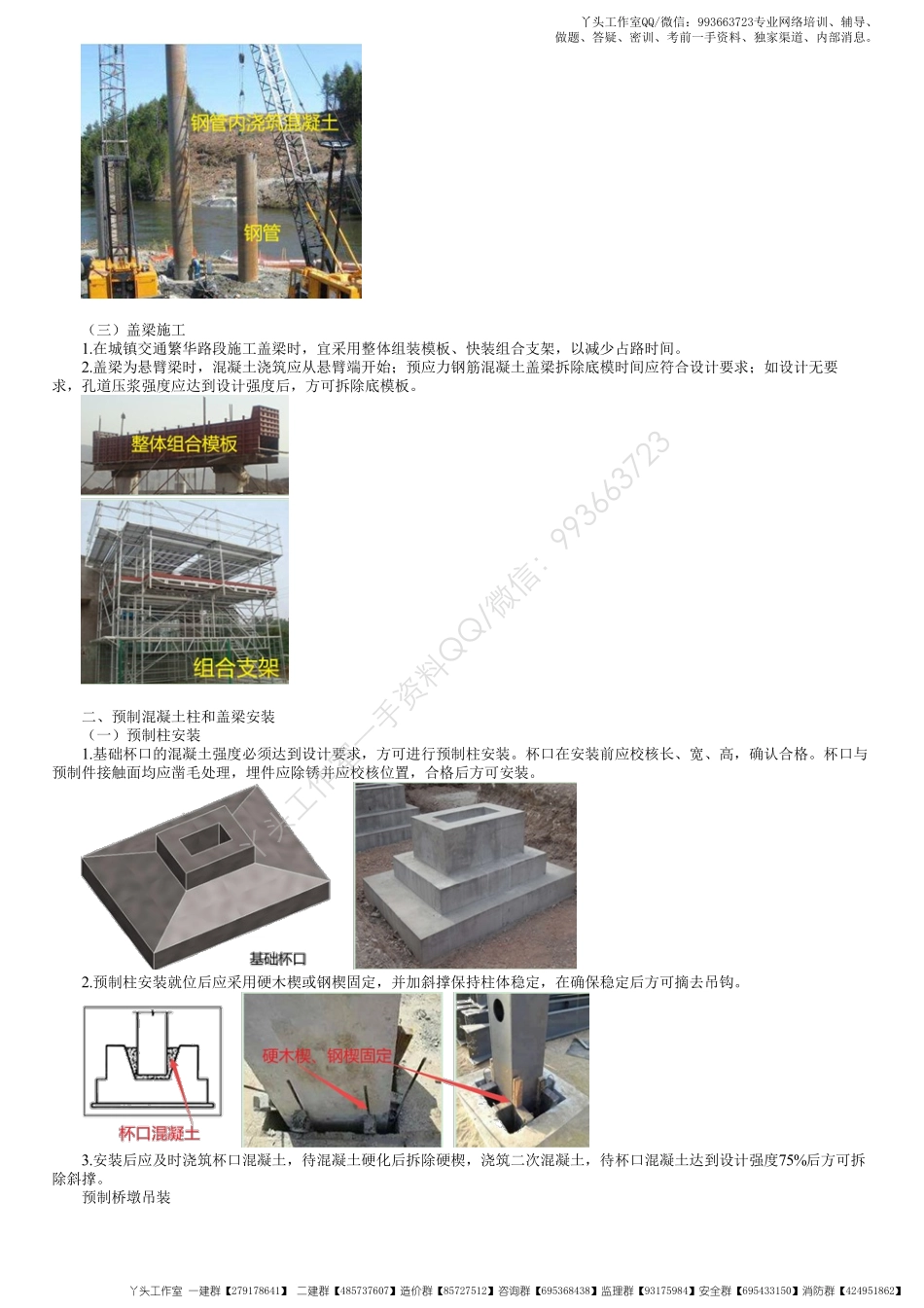 WM_31、1K412000第17讲　墩台、盖梁施工及大体积混凝土施工质量要求.pdf_第2页