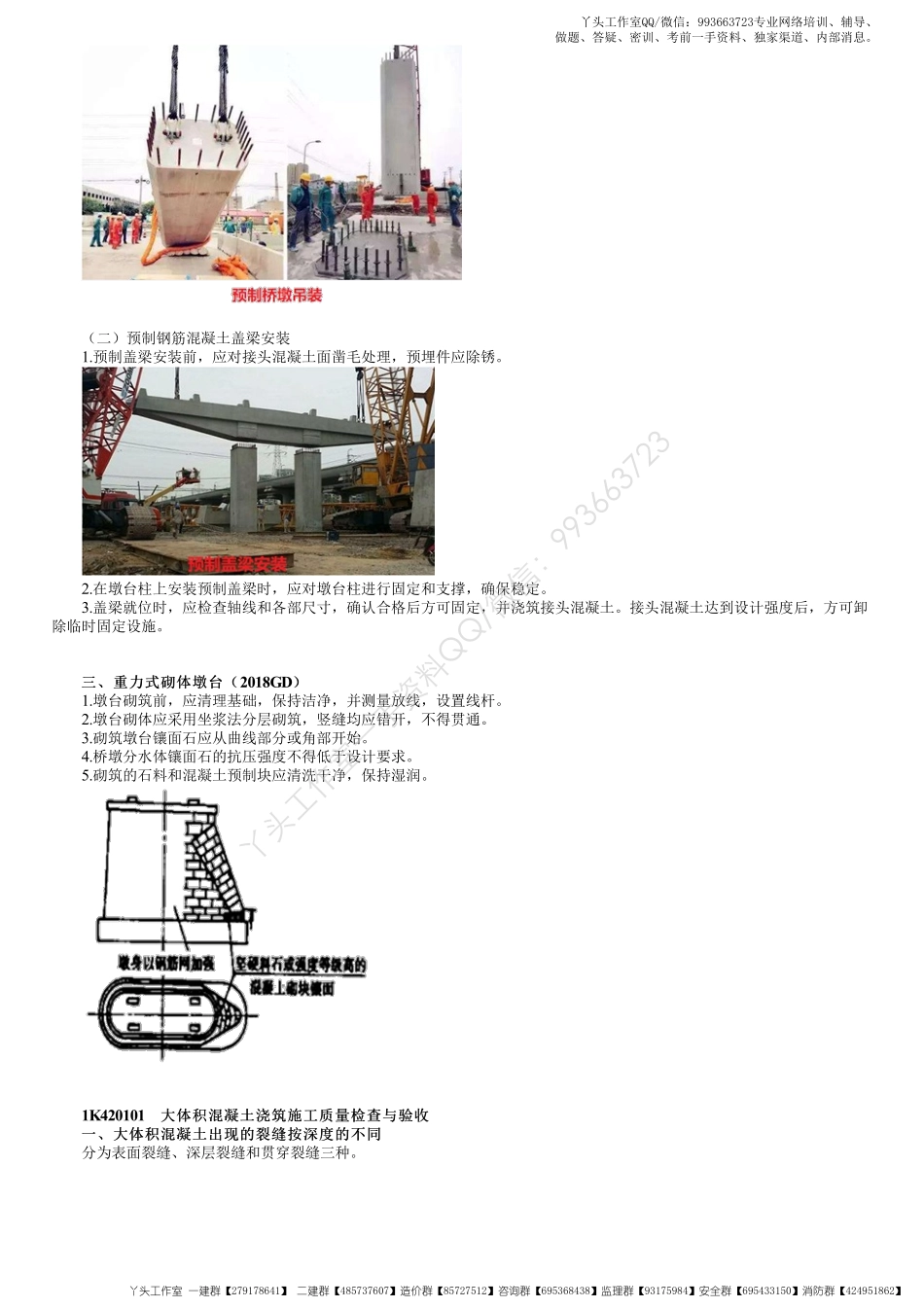 WM_31、1K412000第17讲　墩台、盖梁施工及大体积混凝土施工质量要求.pdf_第3页