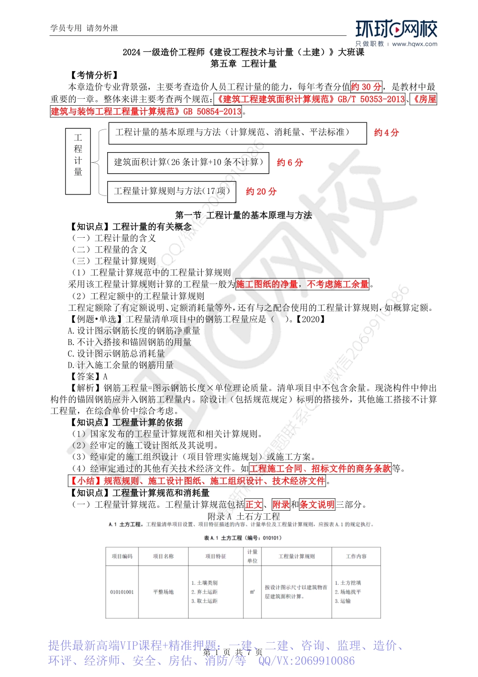 WM_Removed_60.第5章第1节：工程计量的基本原理与方法1.pdf_第1页