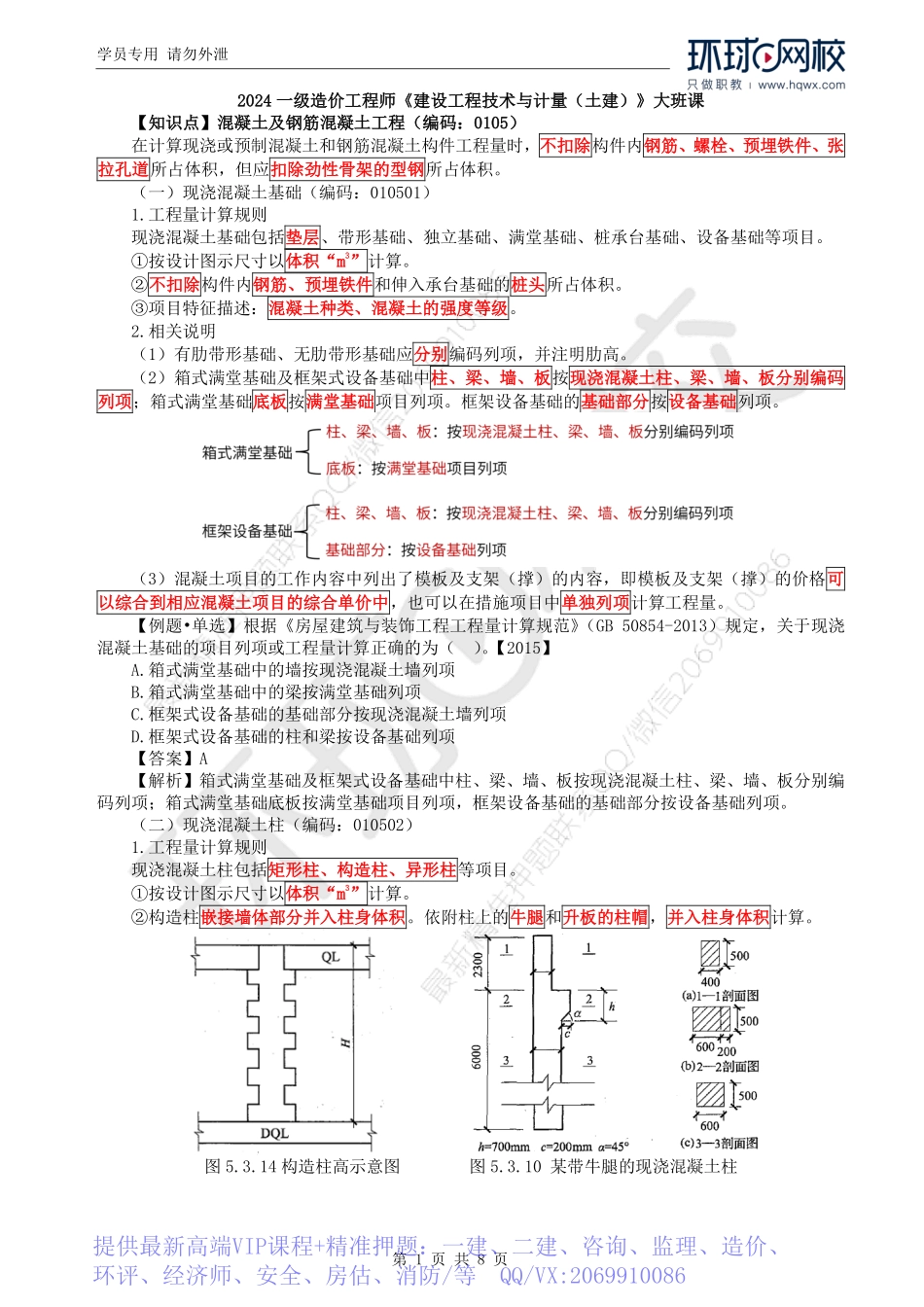 WM_Removed_68.第5章第3节：工程量计算规则与方法4.pdf_第1页