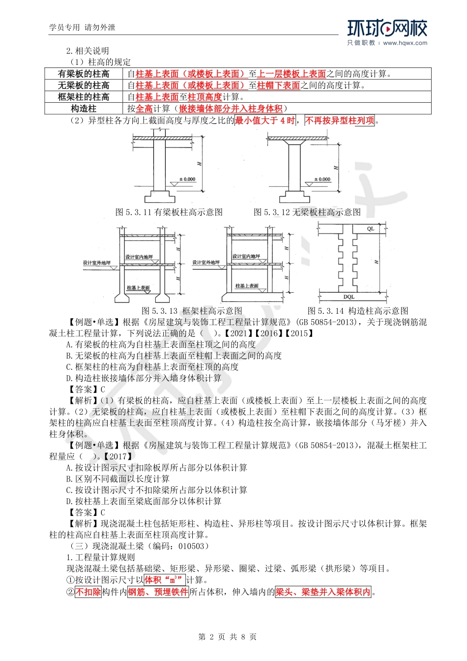WM_Removed_68.第5章第3节：工程量计算规则与方法4.pdf_第2页