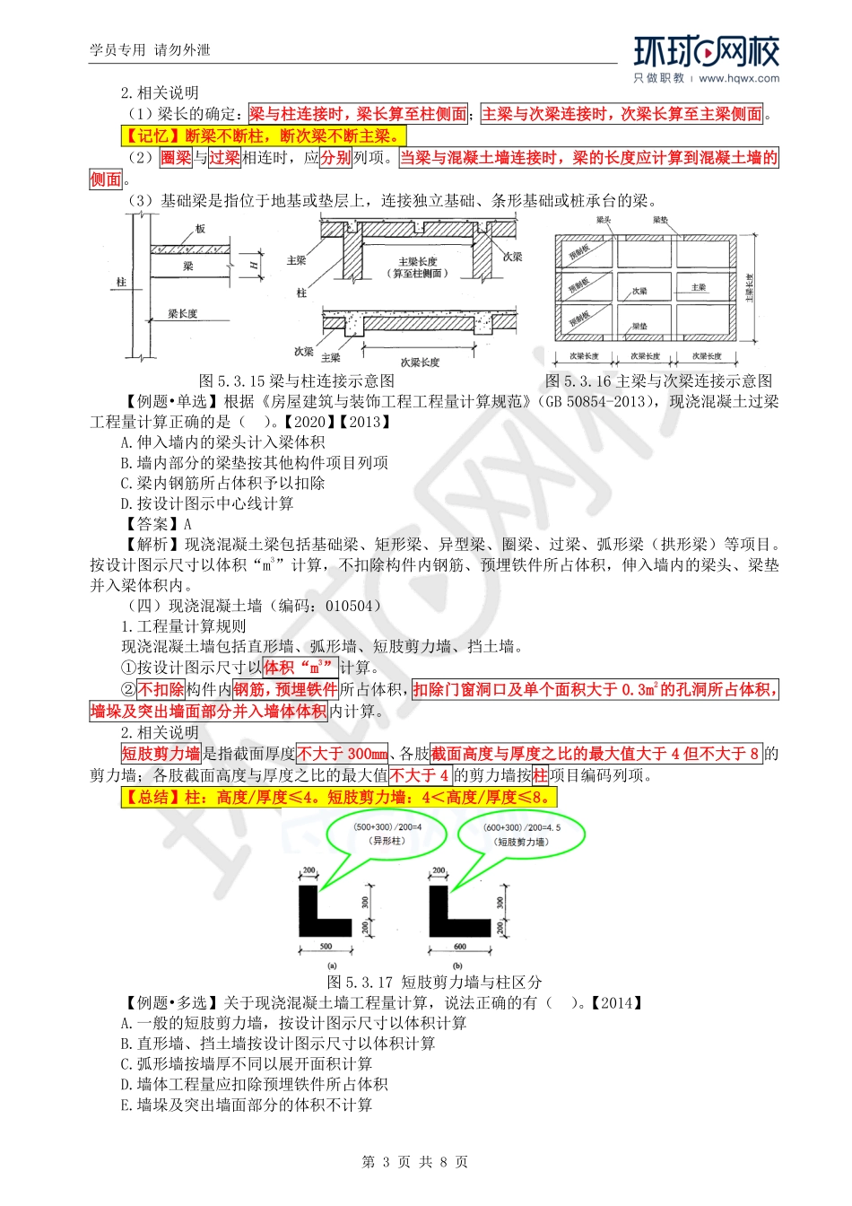 WM_Removed_68.第5章第3节：工程量计算规则与方法4.pdf_第3页