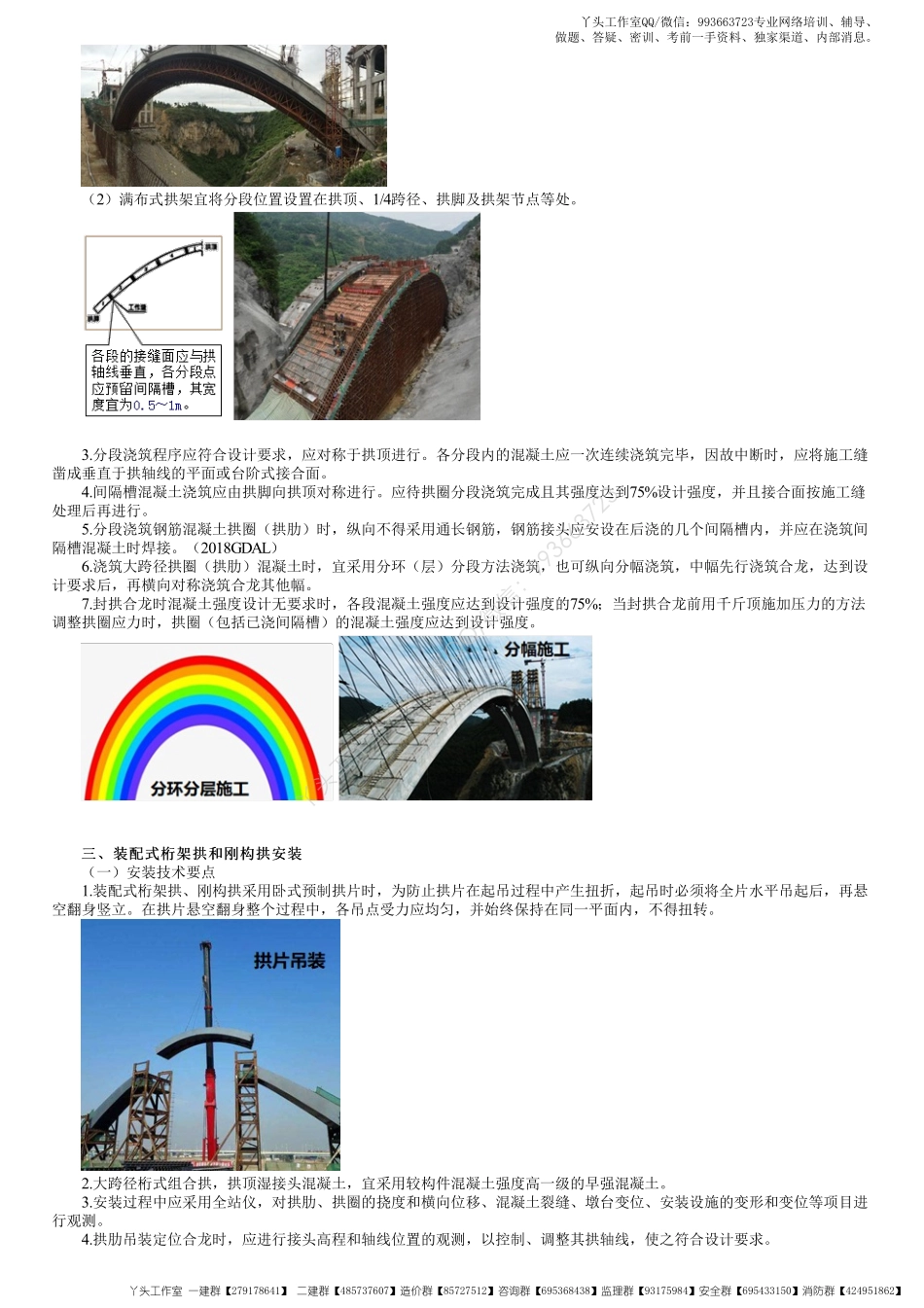 WM_35、1K412000第21讲　拱桥及斜拉桥施工技术.pdf_第2页