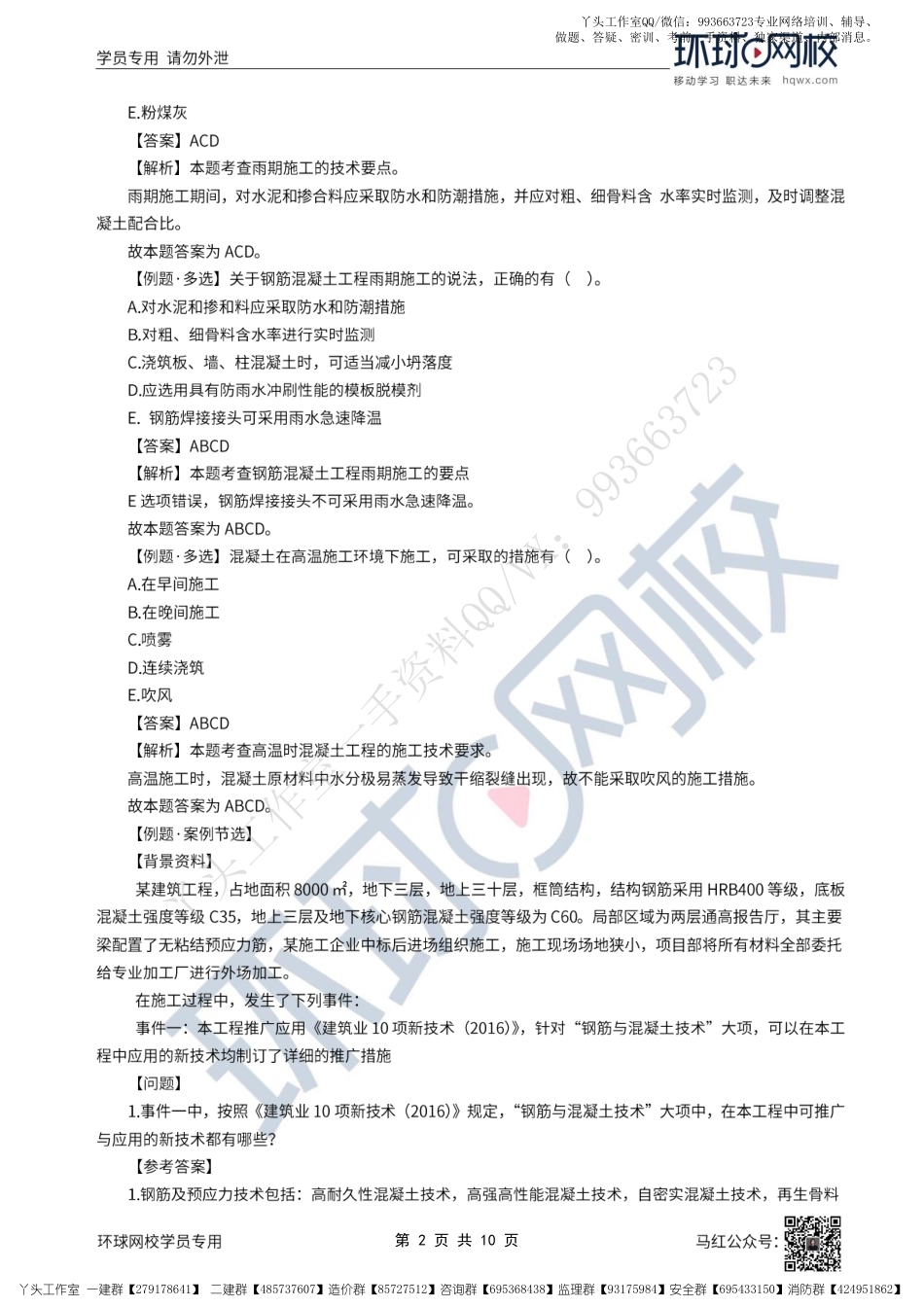 WM_37、2022一建建筑直播大班课（十九）-项目施工进度管理1.pdf_第2页