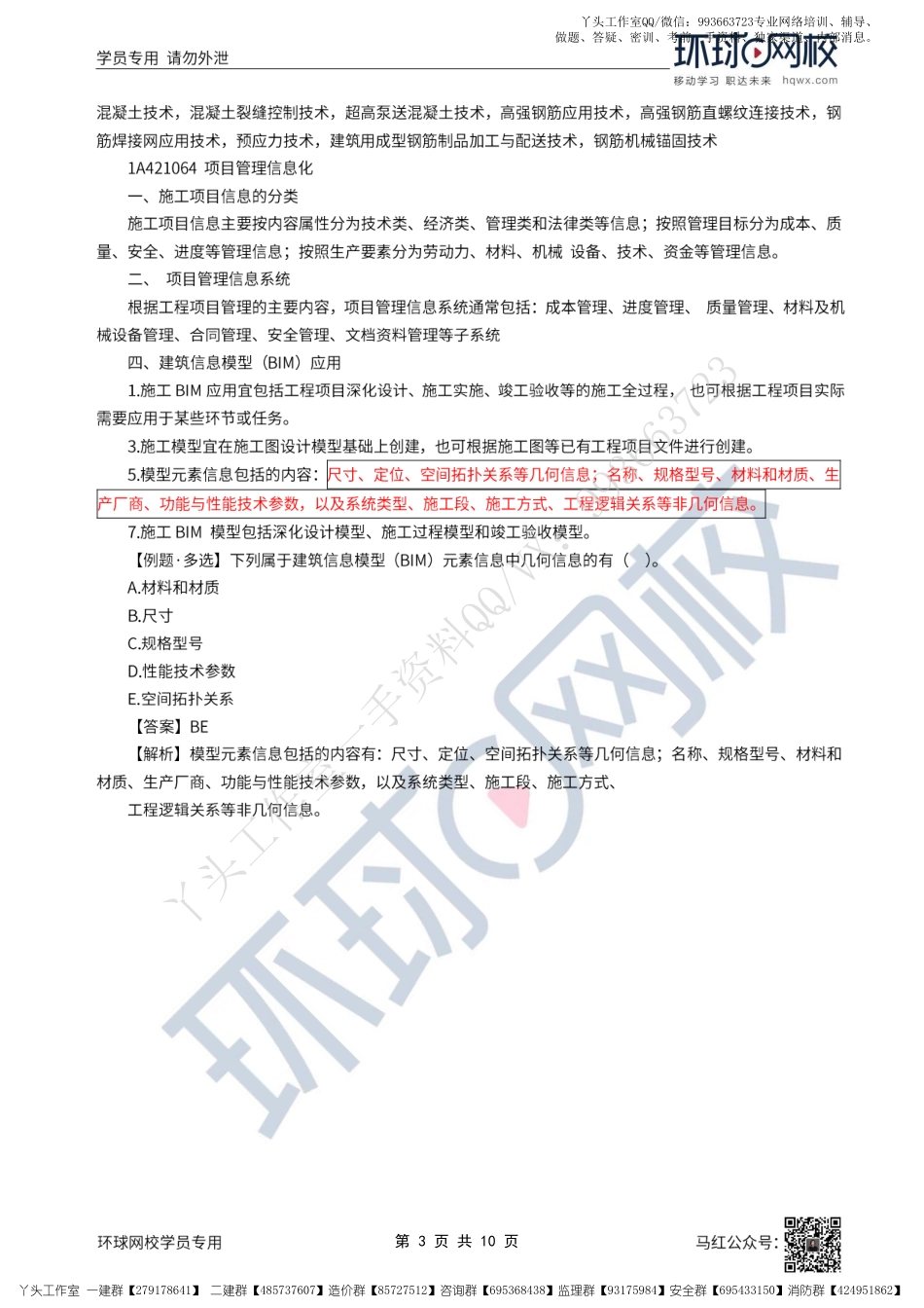 WM_37、2022一建建筑直播大班课（十九）-项目施工进度管理1.pdf_第3页