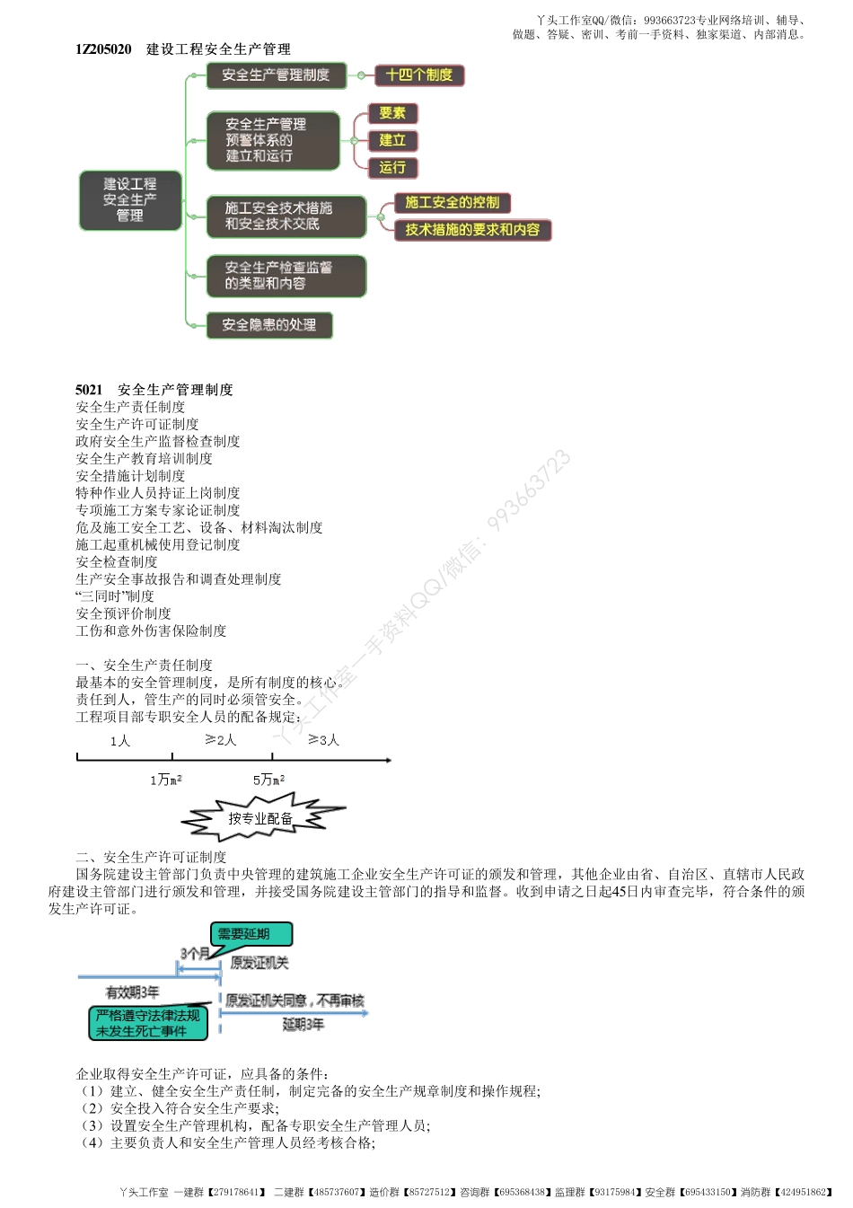 WM_39、1Z205000第02讲　建设工程安全生产管理（一）.pdf_第1页