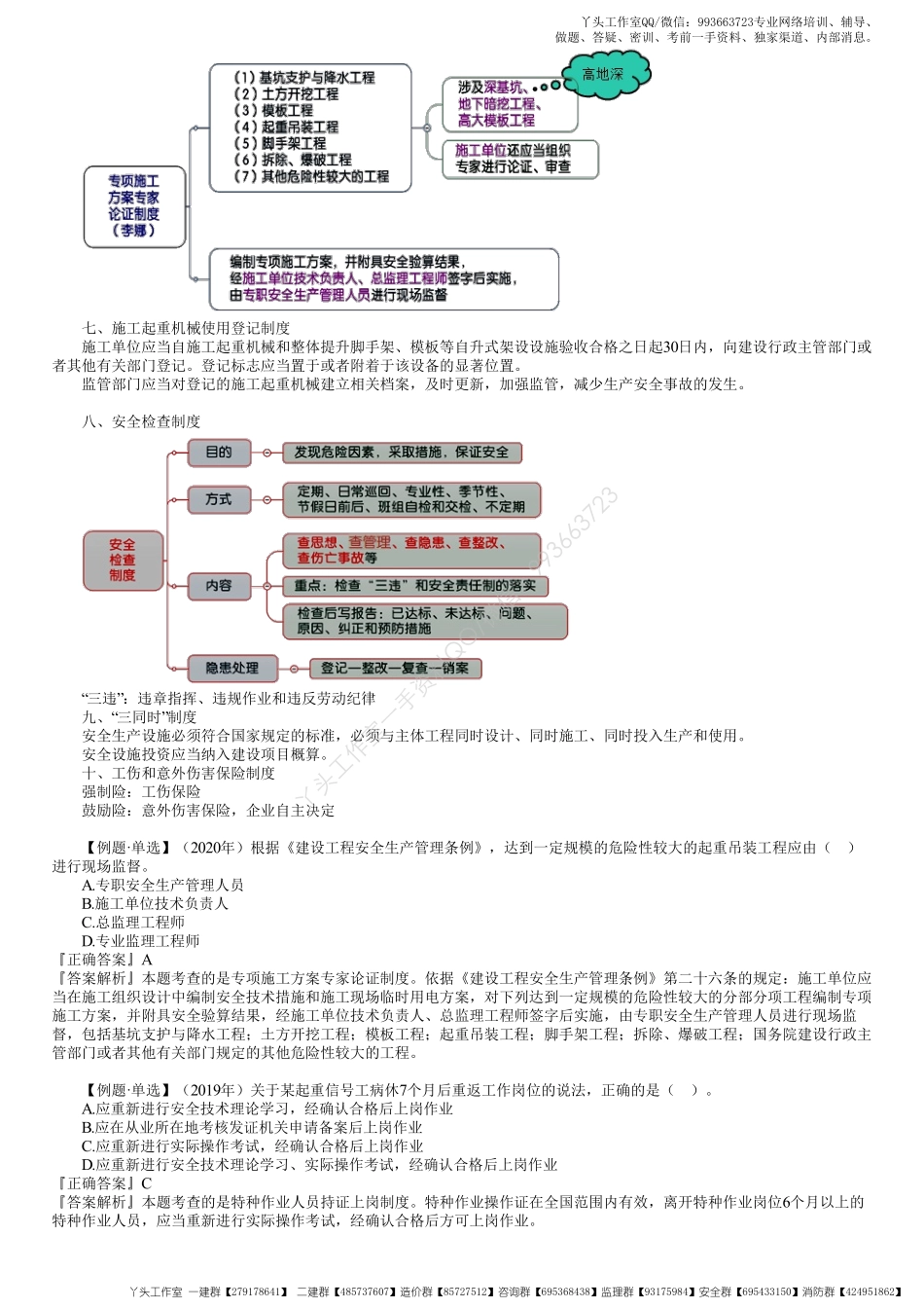 WM_39、1Z205000第02讲　建设工程安全生产管理（一）.pdf_第3页