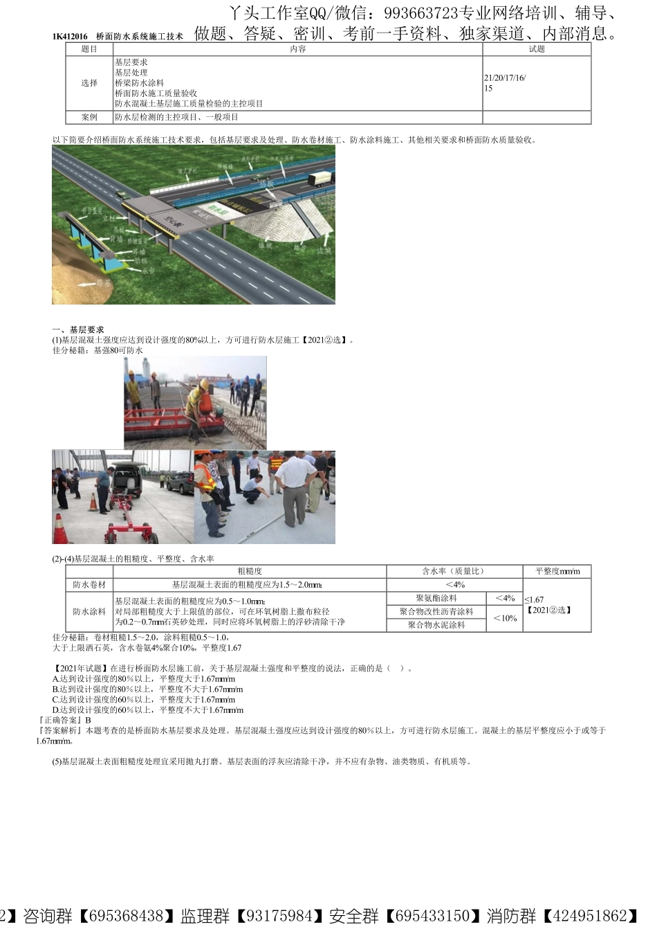 WM_40、1K412000第14讲　桥面防水系统施工技术.pdf_第1页