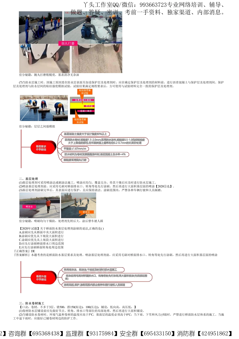 WM_40、1K412000第14讲　桥面防水系统施工技术.pdf_第2页