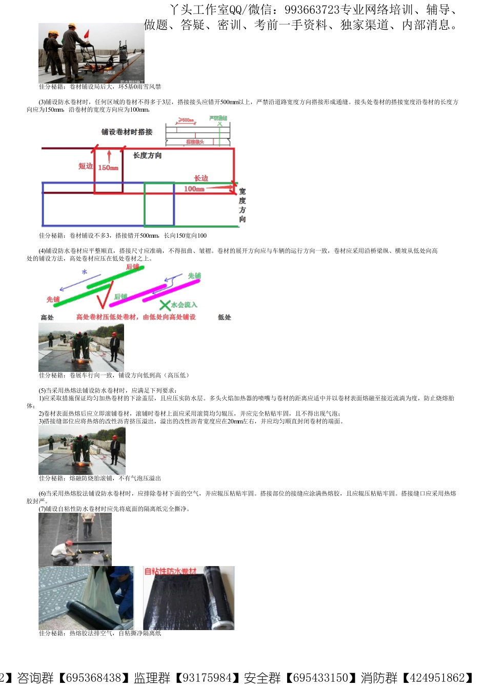 WM_40、1K412000第14讲　桥面防水系统施工技术.pdf_第3页