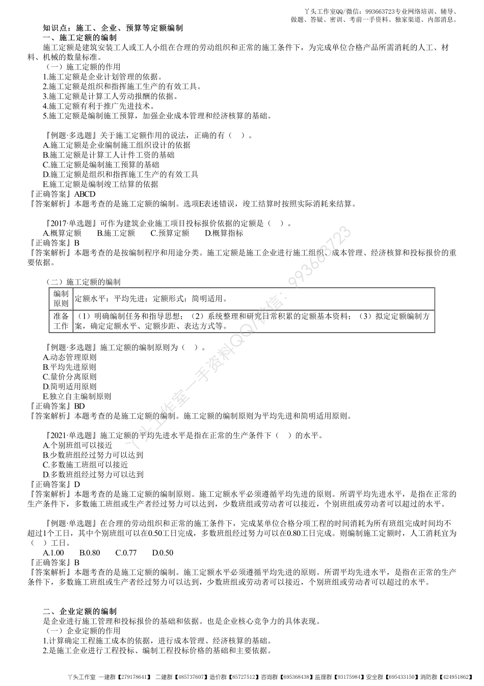 WM_43、1Z103020第03讲　建设工程定额（三）.pdf_第1页