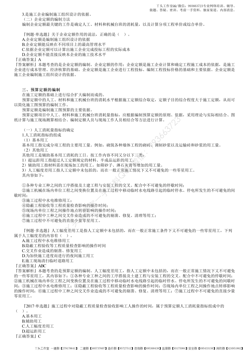 WM_43、1Z103020第03讲　建设工程定额（三）.pdf_第2页