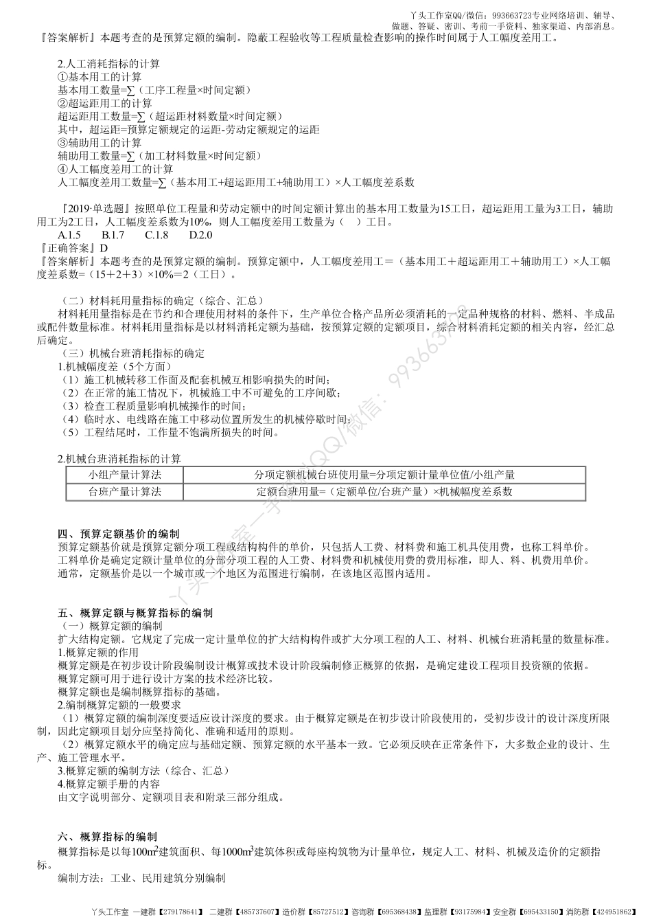 WM_43、1Z103020第03讲　建设工程定额（三）.pdf_第3页