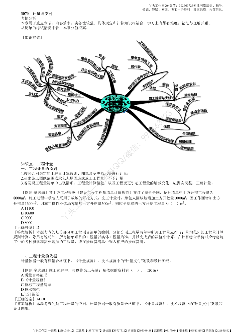 WM_49、1Z103070第01讲　工程计量.pdf_第1页