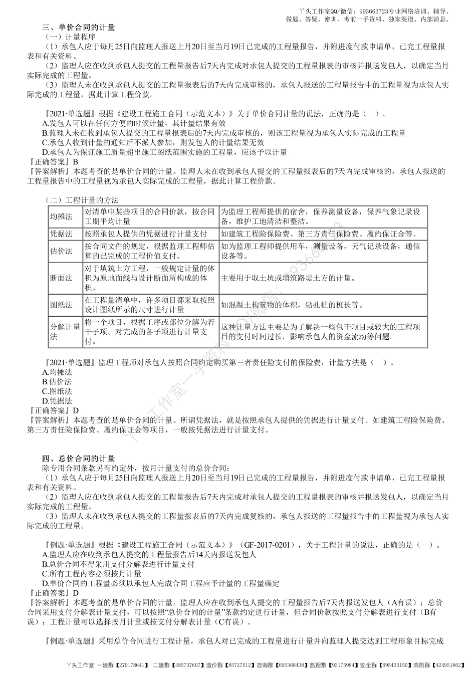 WM_49、1Z103070第01讲　工程计量.pdf_第2页