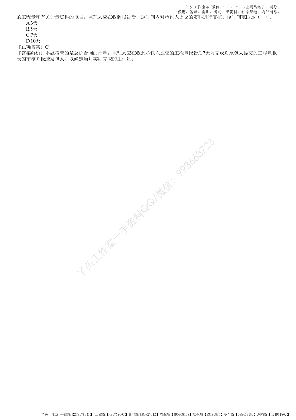 WM_49、1Z103070第01讲　工程计量.pdf_第3页